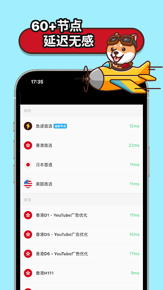 狗急加速npv安卓版android下载效果预览图