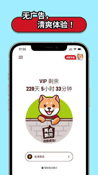 狗急加速npv安卓版android下载效果预览图